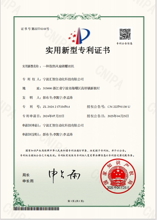 專利證書(shū)2